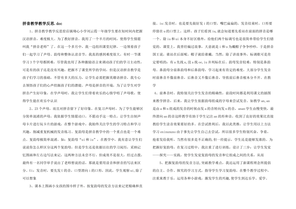 拼音教学教学反思.doc_第1页