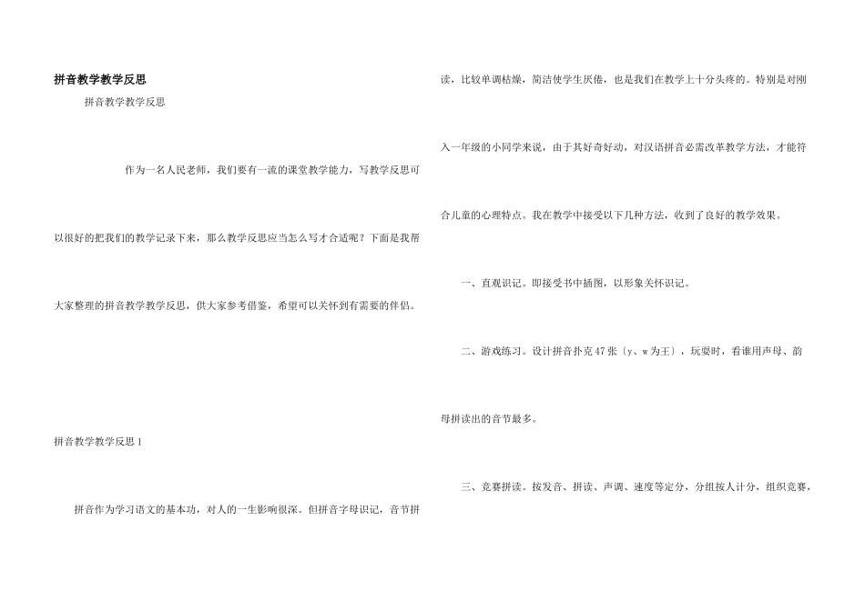 拼音教学教学反思_第1页