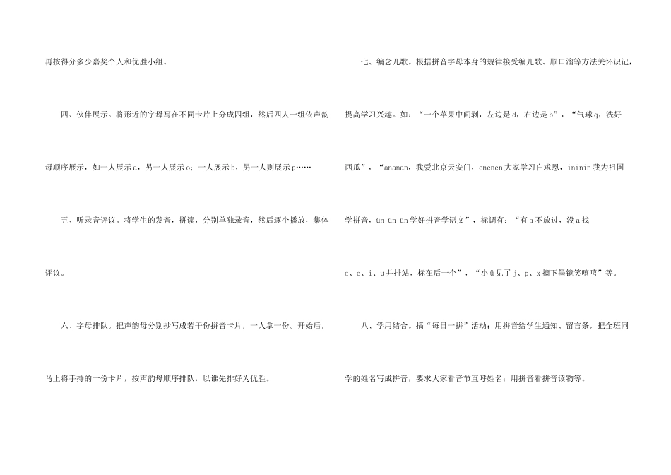 拼音教学教学反思_第2页