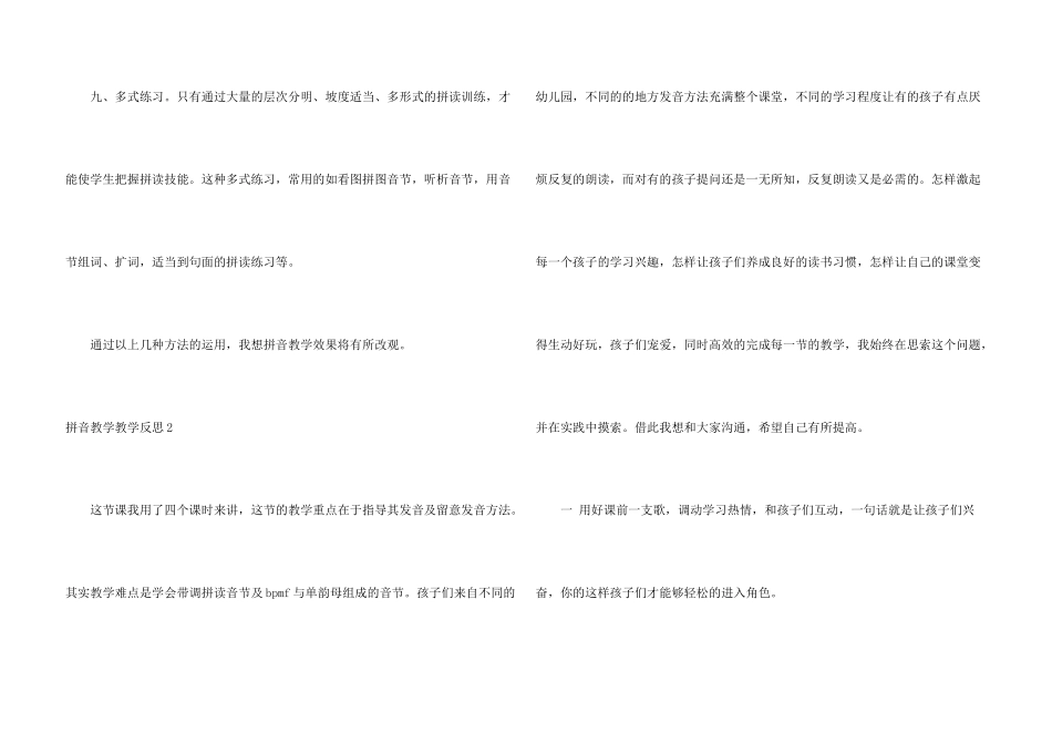 拼音教学教学反思_第3页