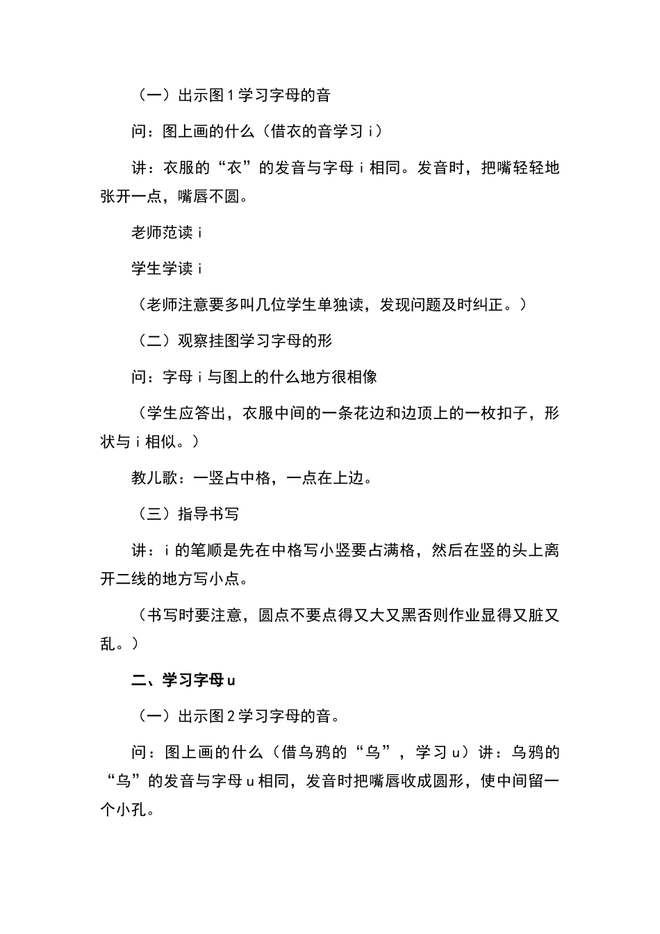 拼音iuü教学设计教案_第2页