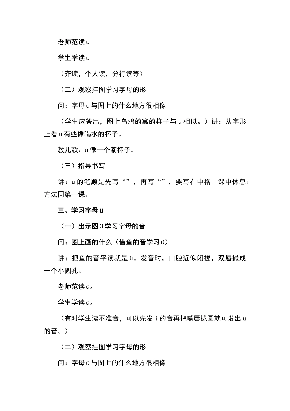 拼音iuü教学设计教案_第3页