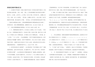拼音的正确书写格式汇总
