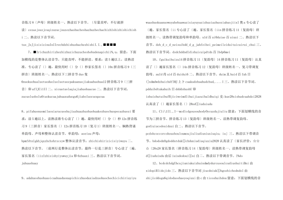 拼音练习家庭作业_第2页