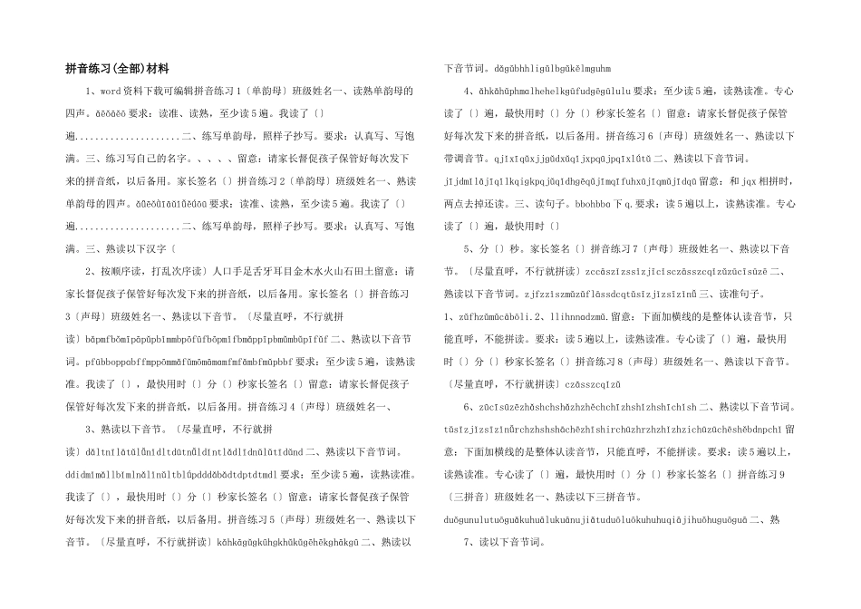 拼音练习材料_第1页