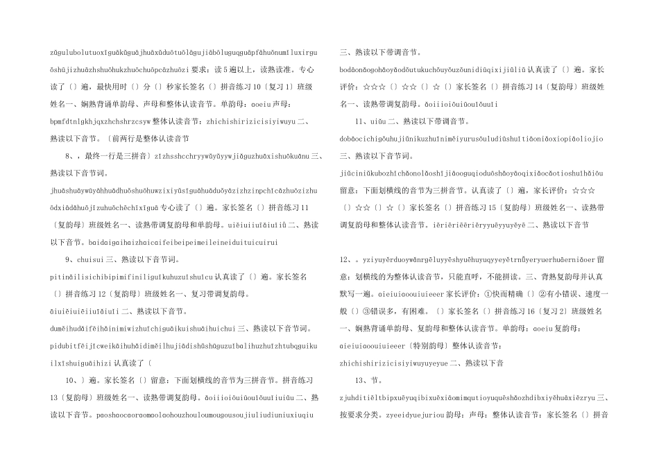 拼音练习材料_第2页