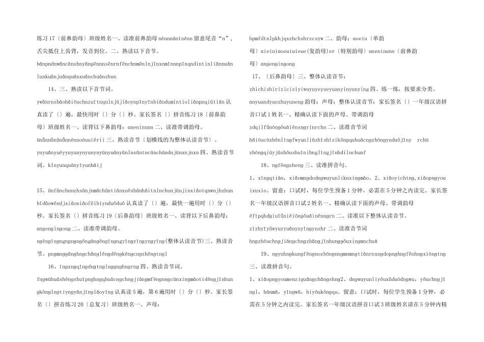 拼音练习材料_第3页