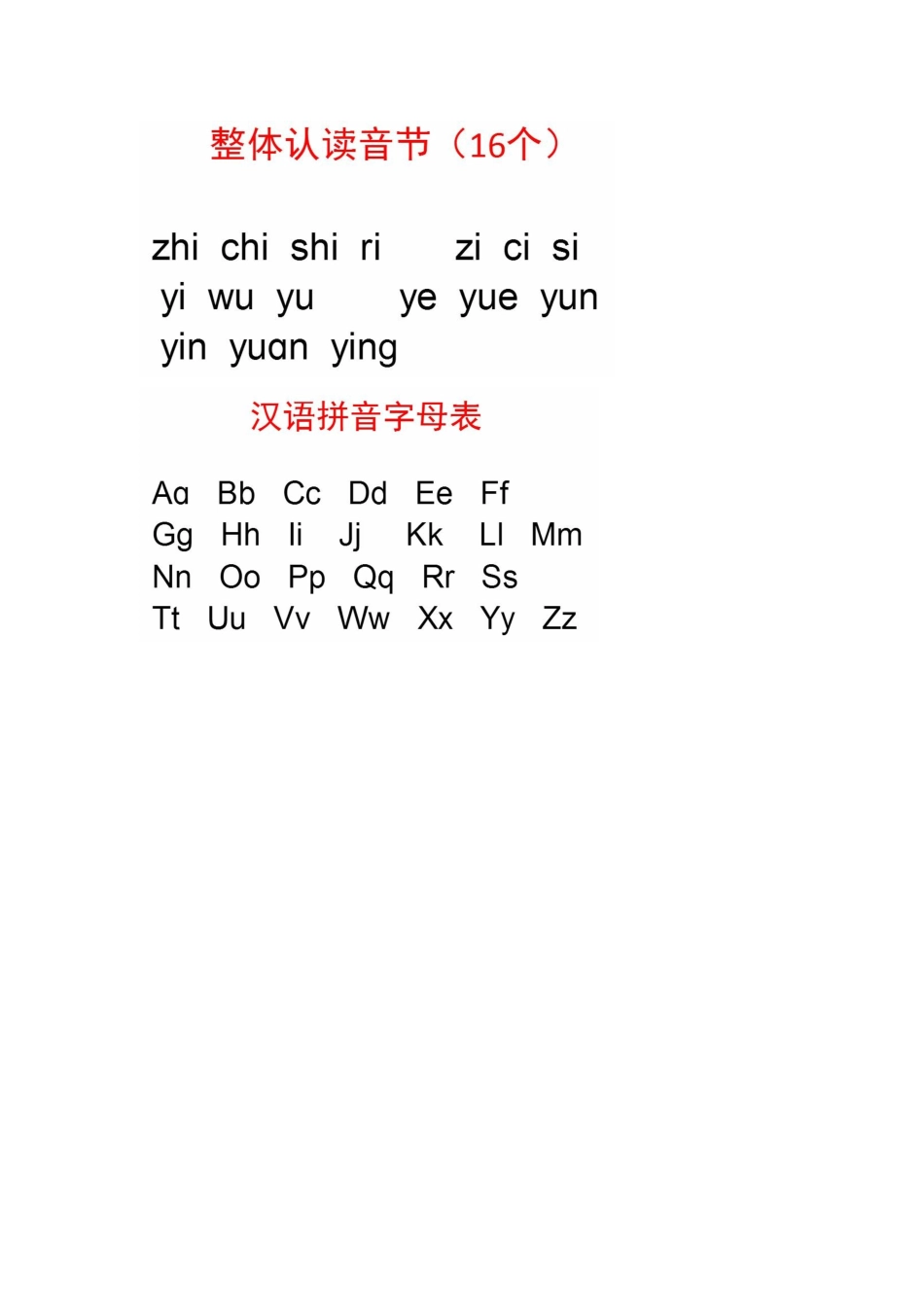 拼音识字课程内容_第2页