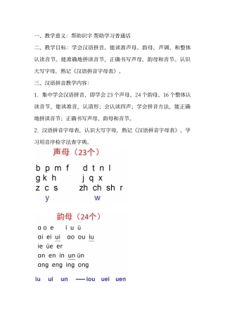 拼音识字课程内容