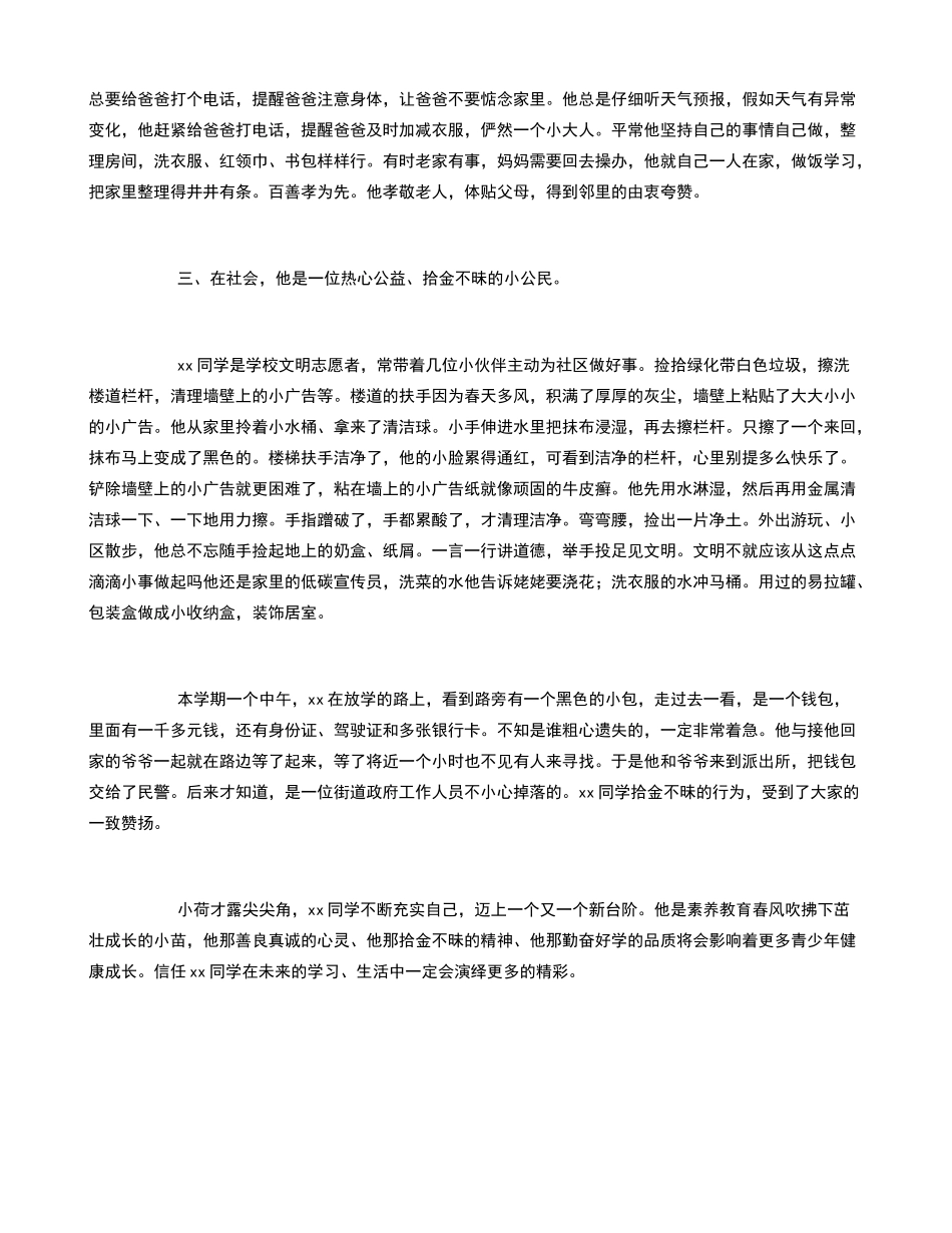 拾金不昧学生优秀事迹材料_第2页