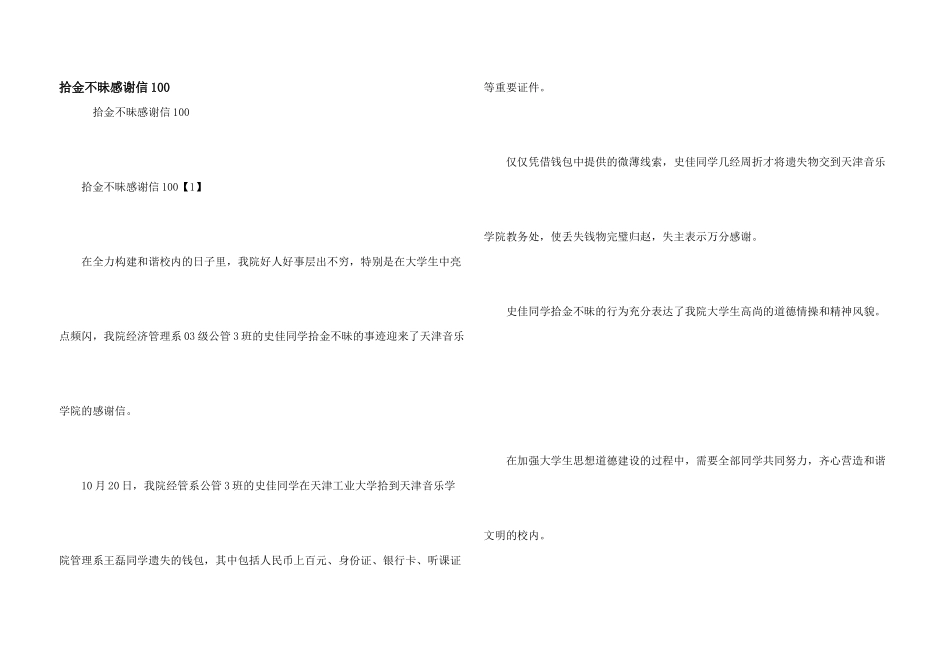 拾金不昧感谢信100_第1页