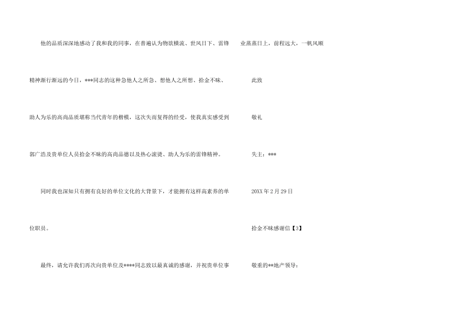 拾金不昧感谢信100_第3页