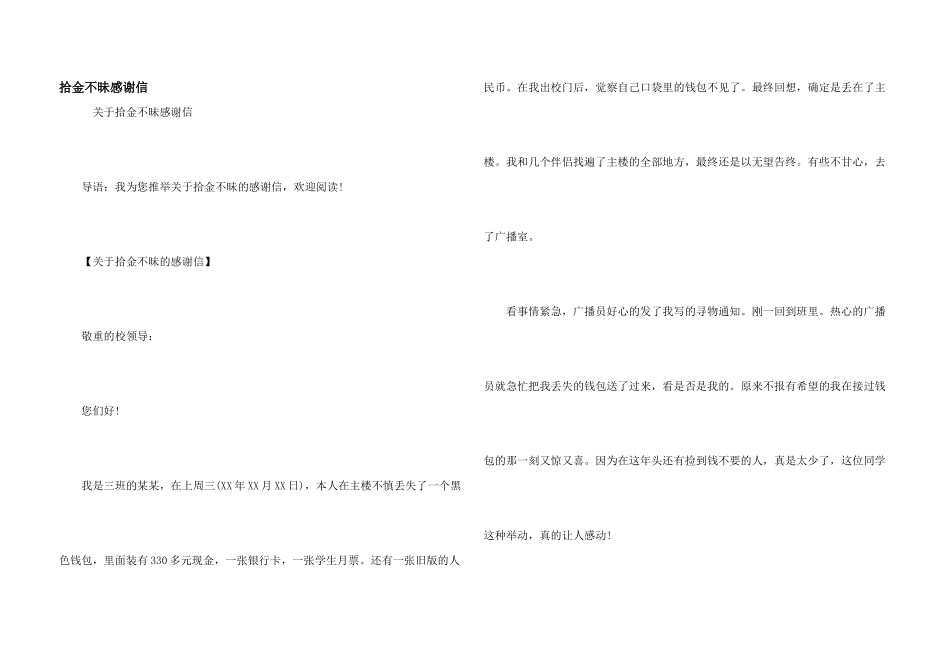 拾金不昧感谢信_第1页