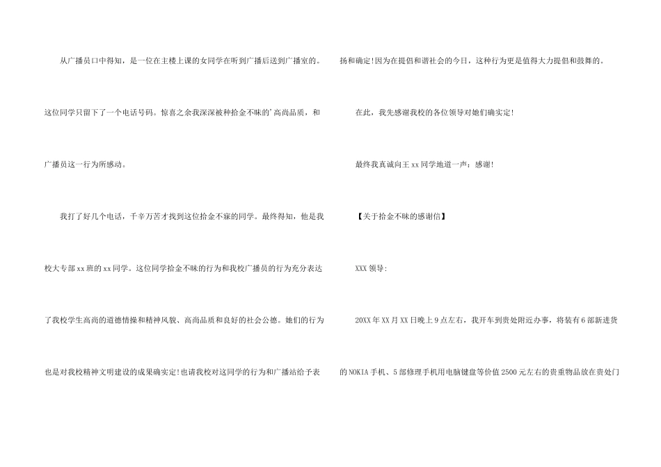 拾金不昧感谢信_第2页
