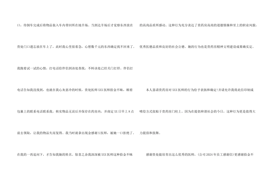 拾金不昧感谢信_第3页