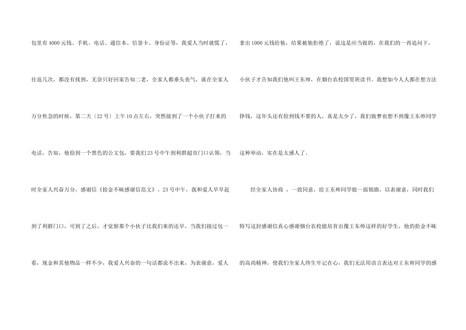 拾金不昧感谢信15篇_第2页