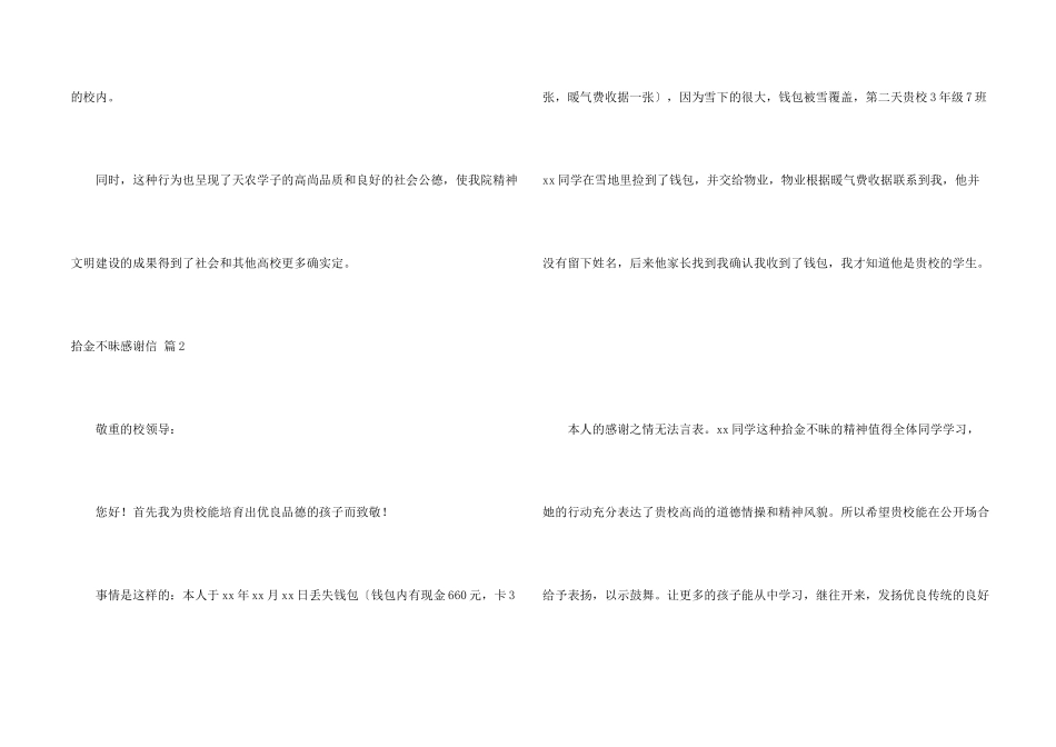 拾金不昧感谢信3篇_第2页