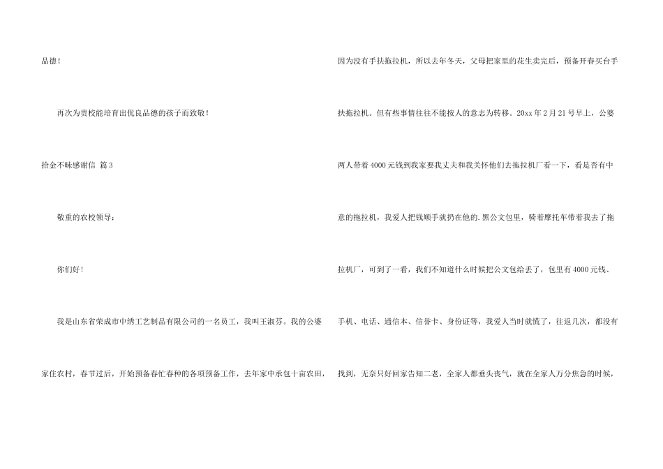 拾金不昧感谢信3篇_第3页