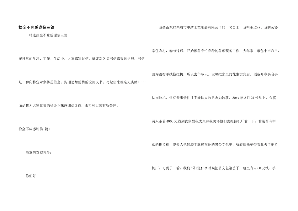 拾金不昧感谢信三篇_第1页