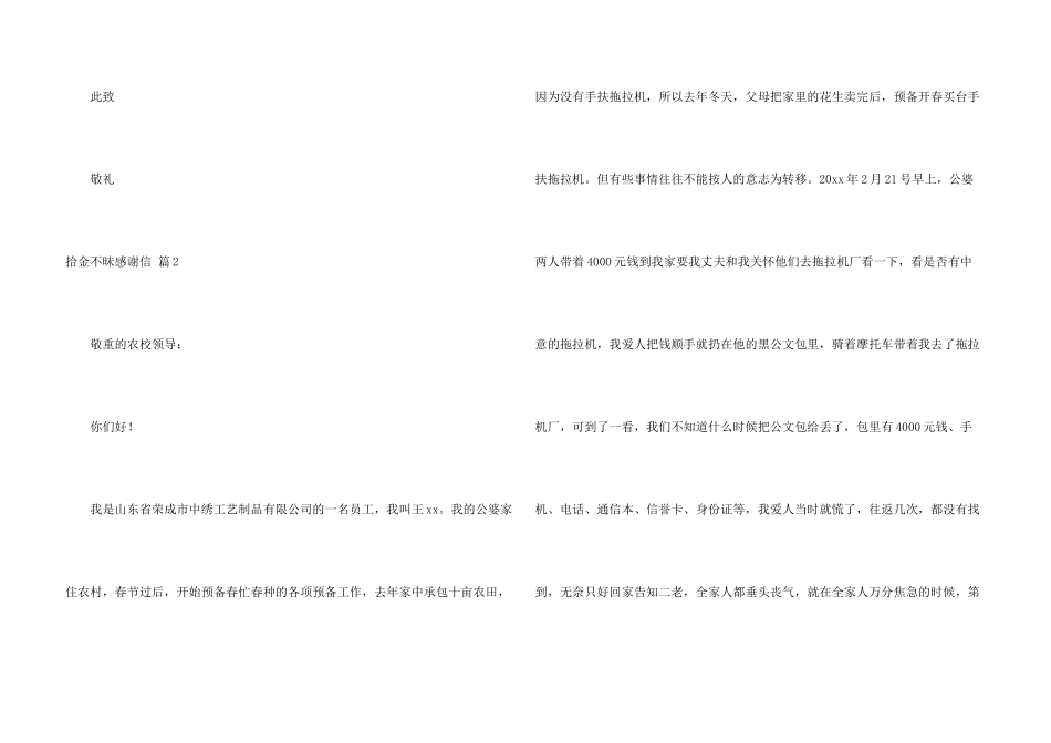 拾金不昧感谢信三篇_第3页