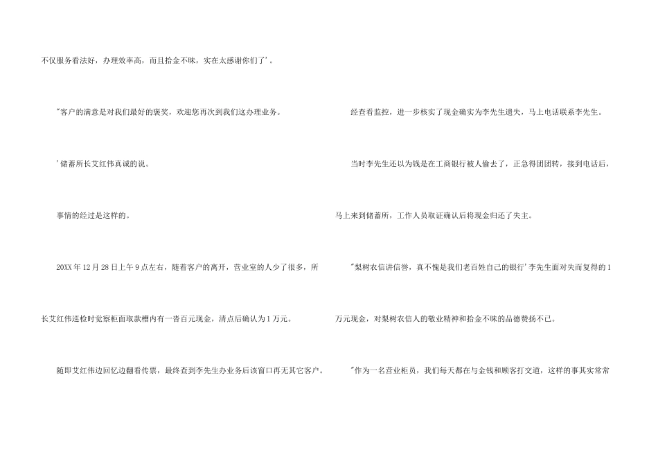 拾金不昧感谢信报道_第3页