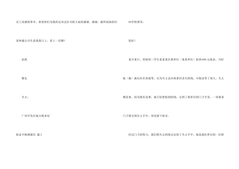 拾金不昧感谢信模板汇编六篇_第2页