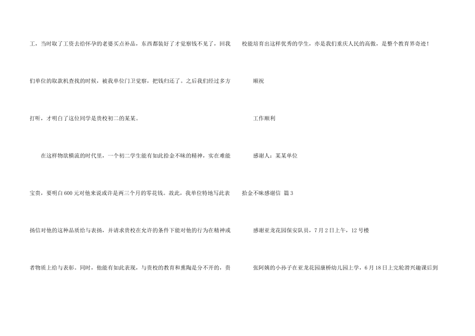 拾金不昧感谢信模板汇编六篇_第3页