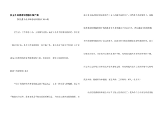拾金不昧感谢信模板汇编六篇