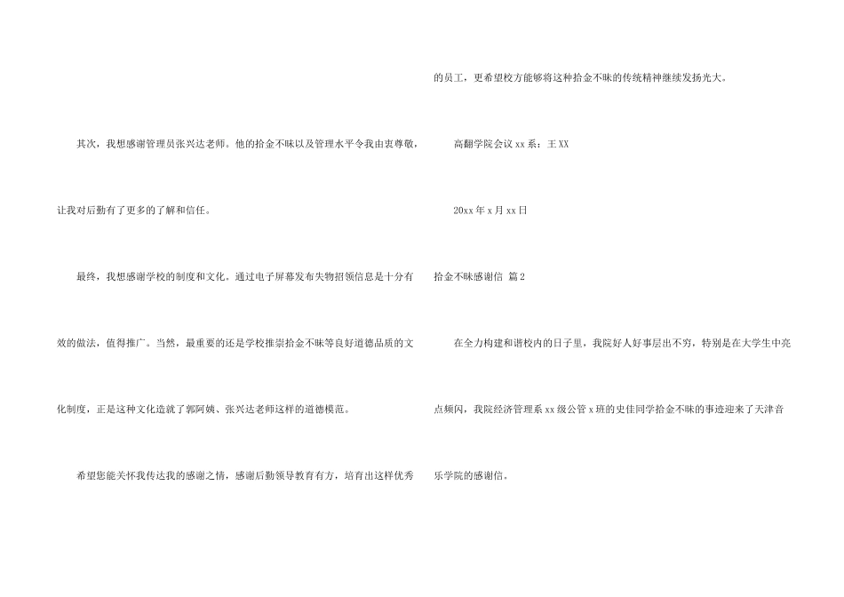 拾金不昧感谢信模板汇编7篇_第2页