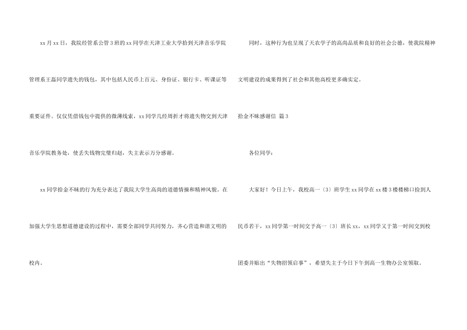 拾金不昧感谢信模板汇编7篇_第3页