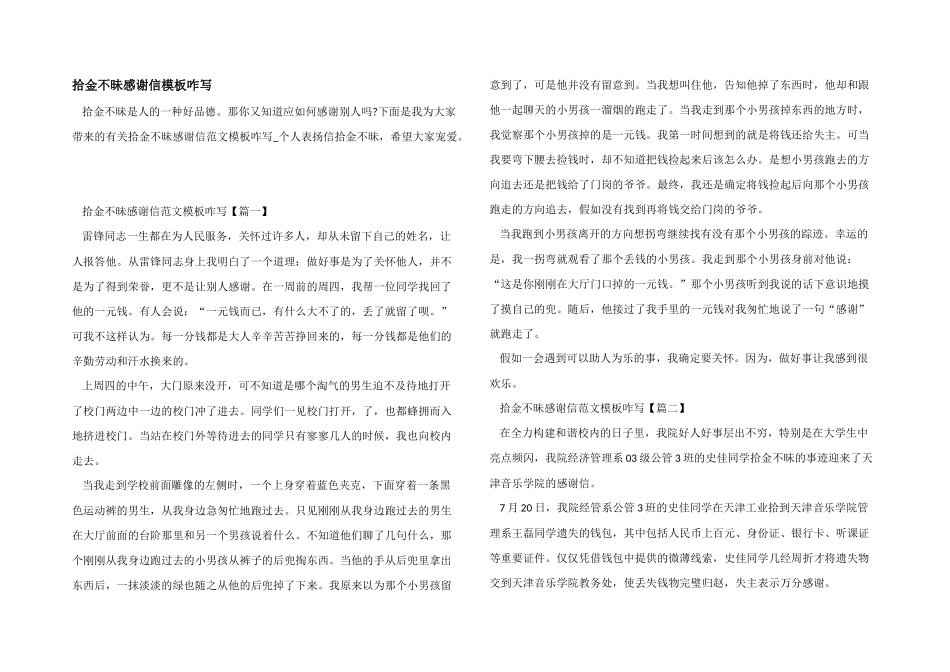拾金不昧感谢信模板咋写_第1页