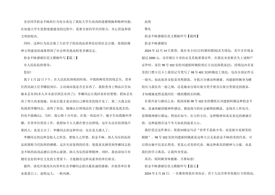 拾金不昧感谢信模板咋写_第2页