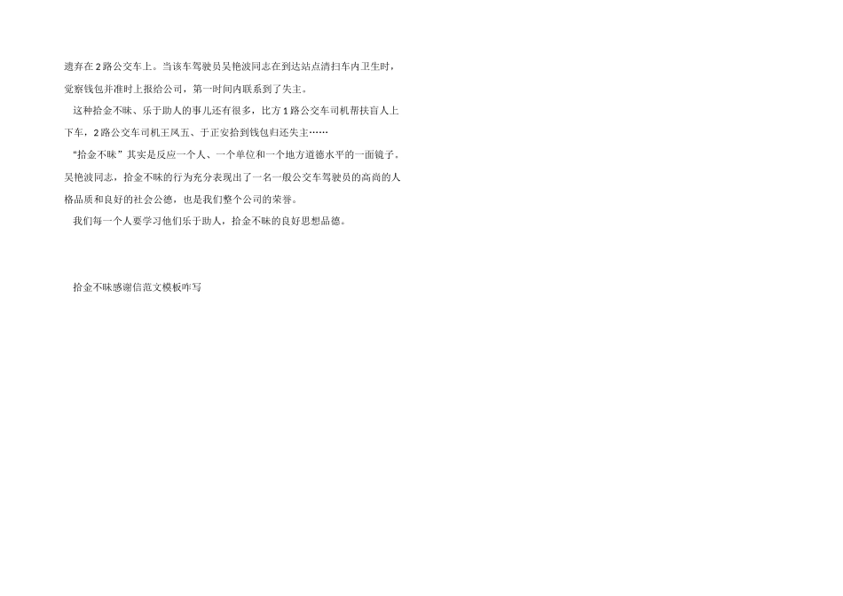 拾金不昧感谢信模板咋写_第3页