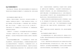 拾金不昧感谢信模板咋写