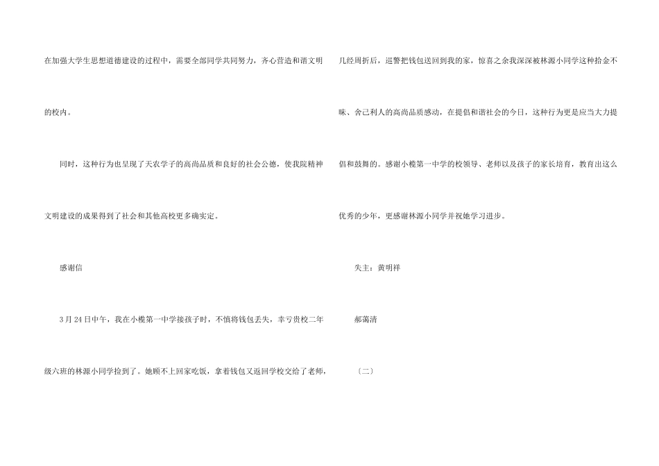 拾金不昧感谢信模板集锦三篇_第2页