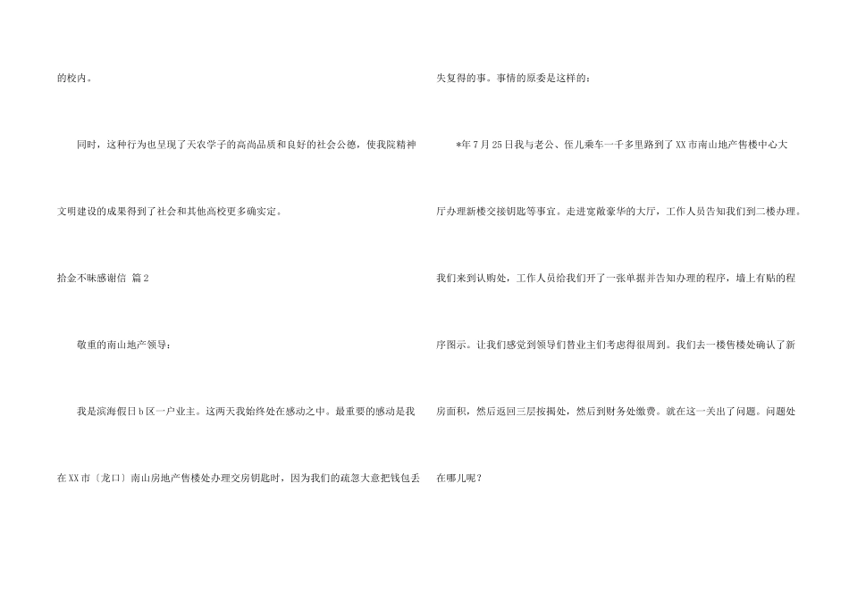 拾金不昧感谢信汇编3篇_第2页