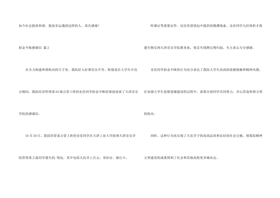 拾金不昧感谢信模板集合4篇_第2页