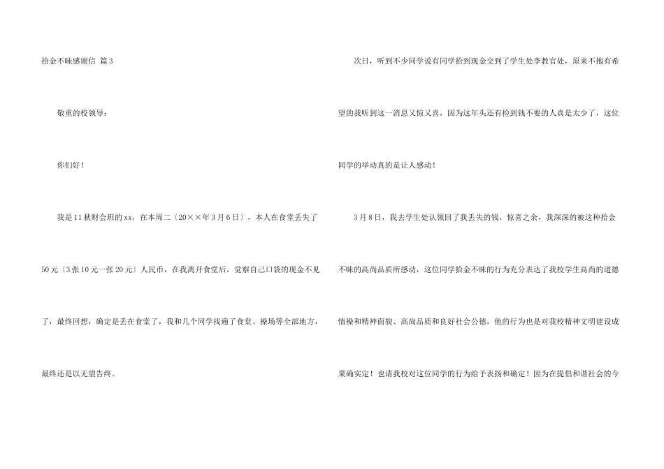 拾金不昧感谢信模板集合4篇_第3页