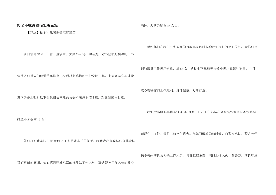 拾金不昧感谢信汇编三篇_第1页