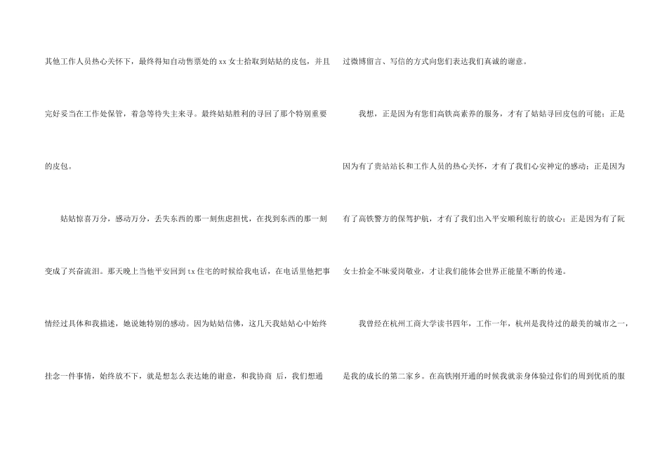 拾金不昧感谢信汇编三篇_第2页