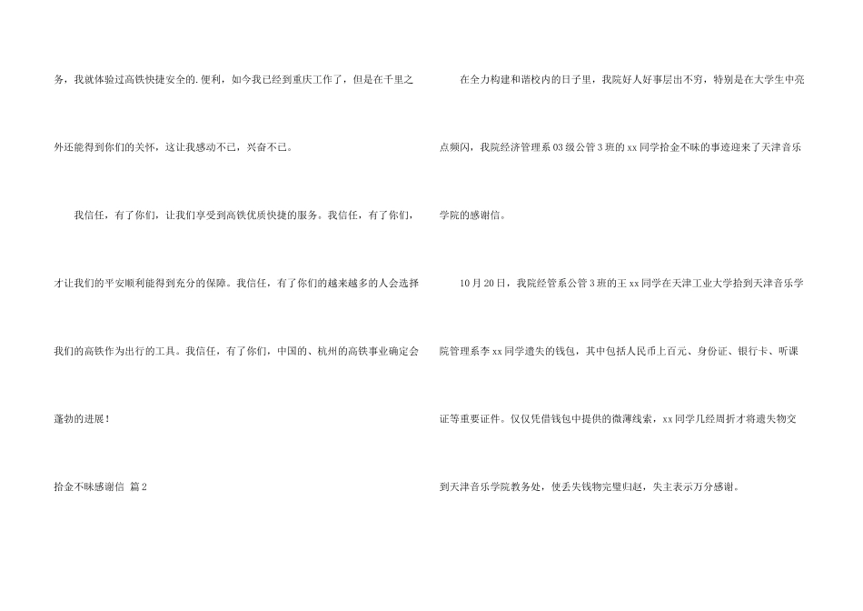 拾金不昧感谢信汇编三篇_第3页