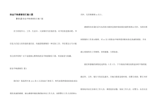拾金不昧感谢信汇编三篇