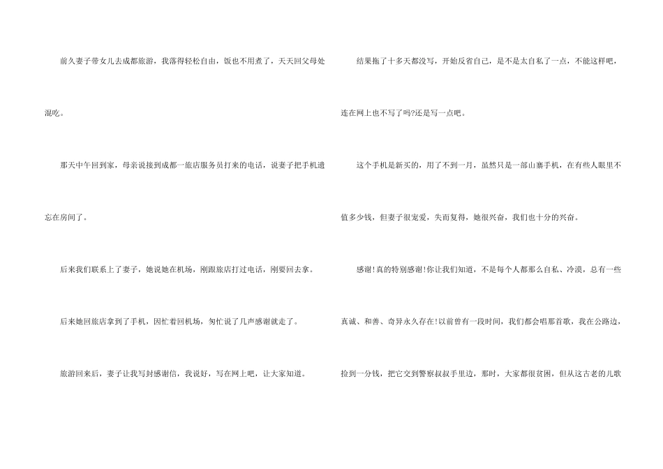 拾金不昧感谢信的格式及_第2页