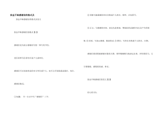 拾金不昧感谢信的格式及