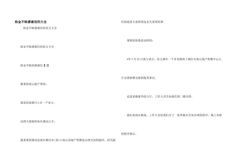 拾金不昧感谢信的大全_第1页