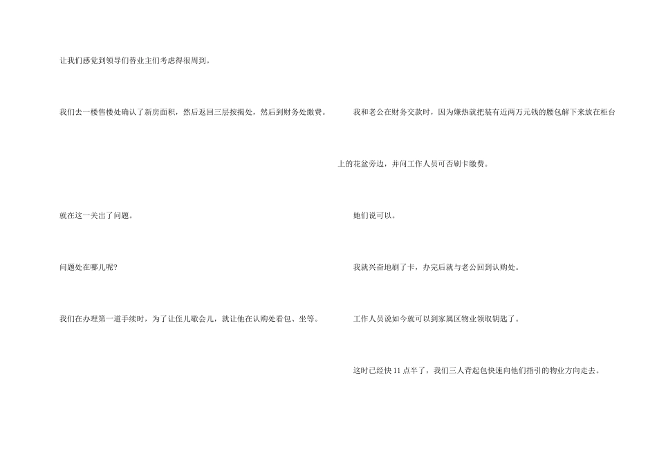 拾金不昧感谢信的大全_第2页