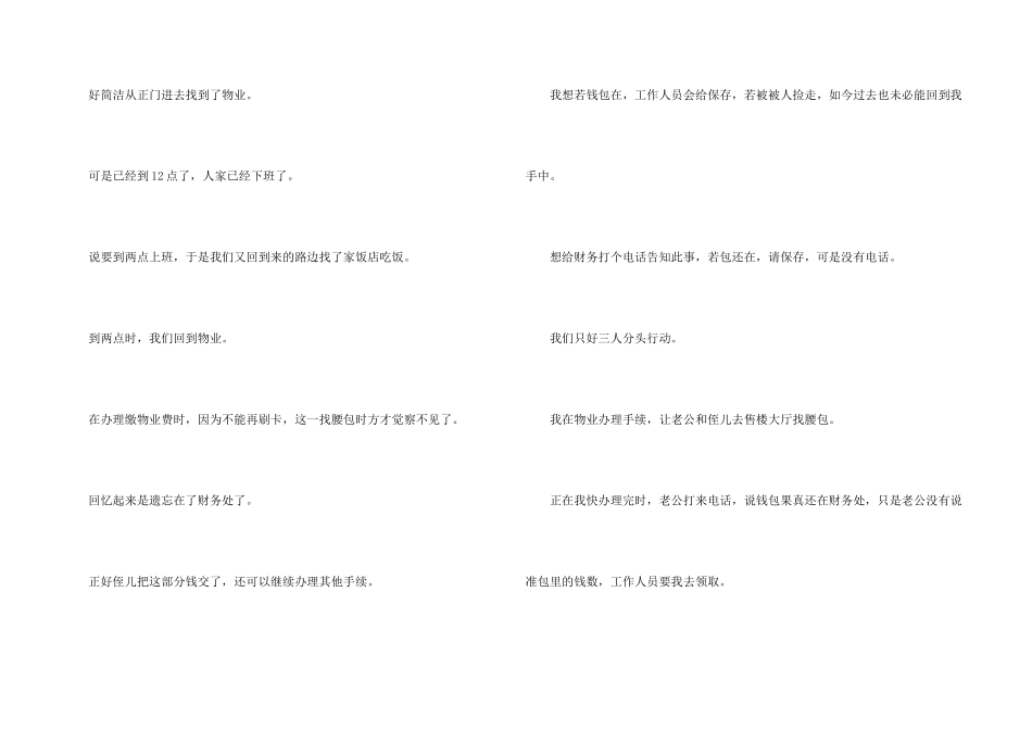 拾金不昧感谢信的大全_第3页