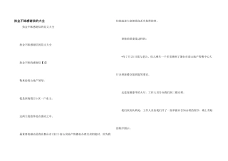 拾金不昧感谢信的大全