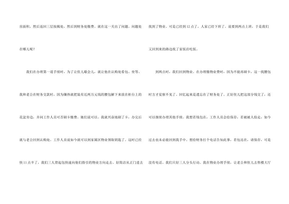拾金不昧感谢信集合五篇_第2页