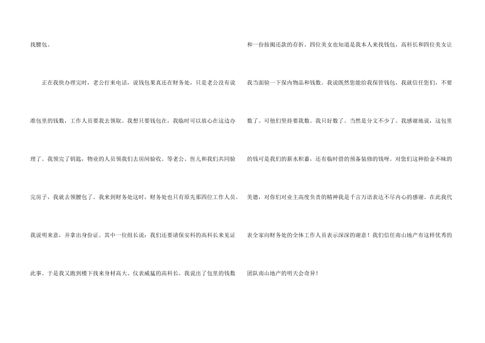 拾金不昧感谢信集合五篇_第3页